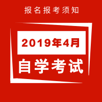 廣東省2024年4月高等教育自學(xué)考試網(wǎng)上報(bào)考須知