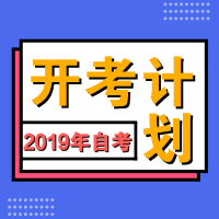 [中山]2024年廣東省自學(xué)考試各專業(yè)開考課程考試時間安排表